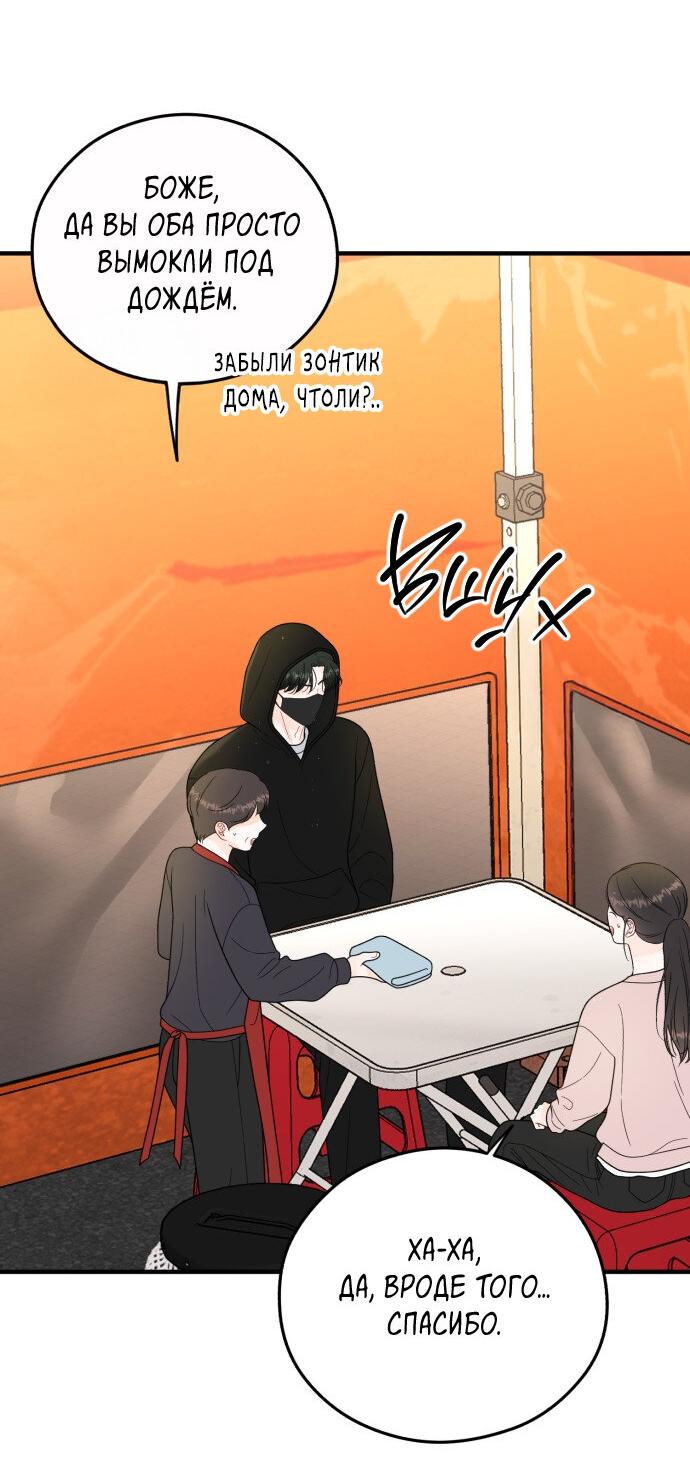 Манга Единственная - Глава 30 Страница 24