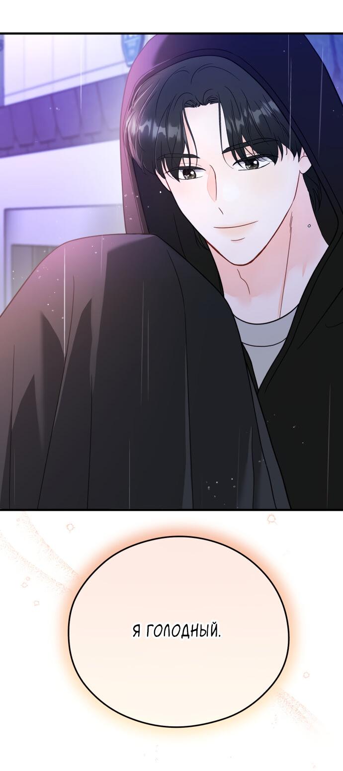 Манга Единственная - Глава 30 Страница 21