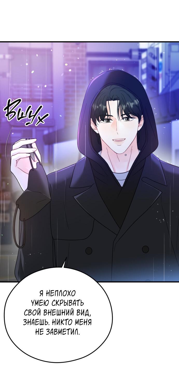 Манга Единственная - Глава 30 Страница 6