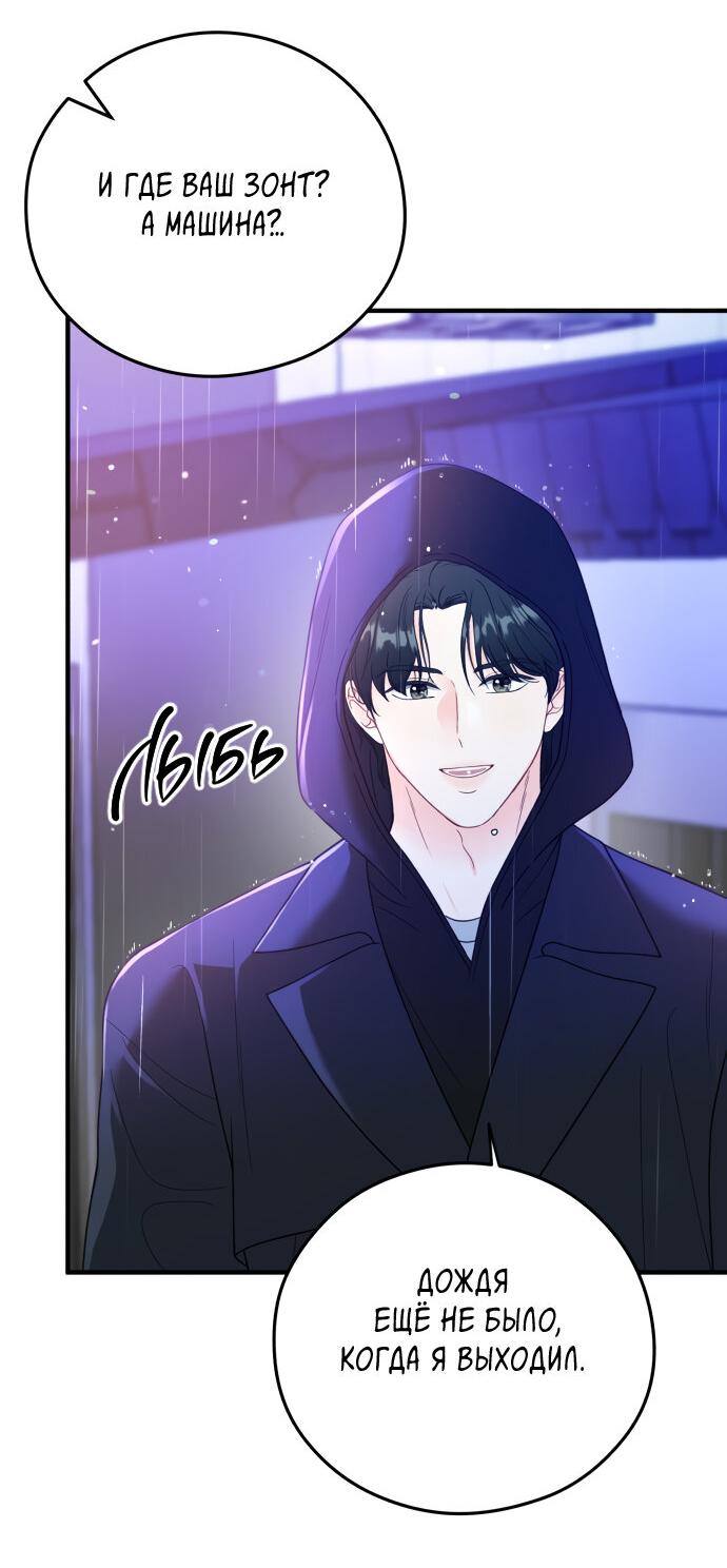 Манга Единственная - Глава 30 Страница 3