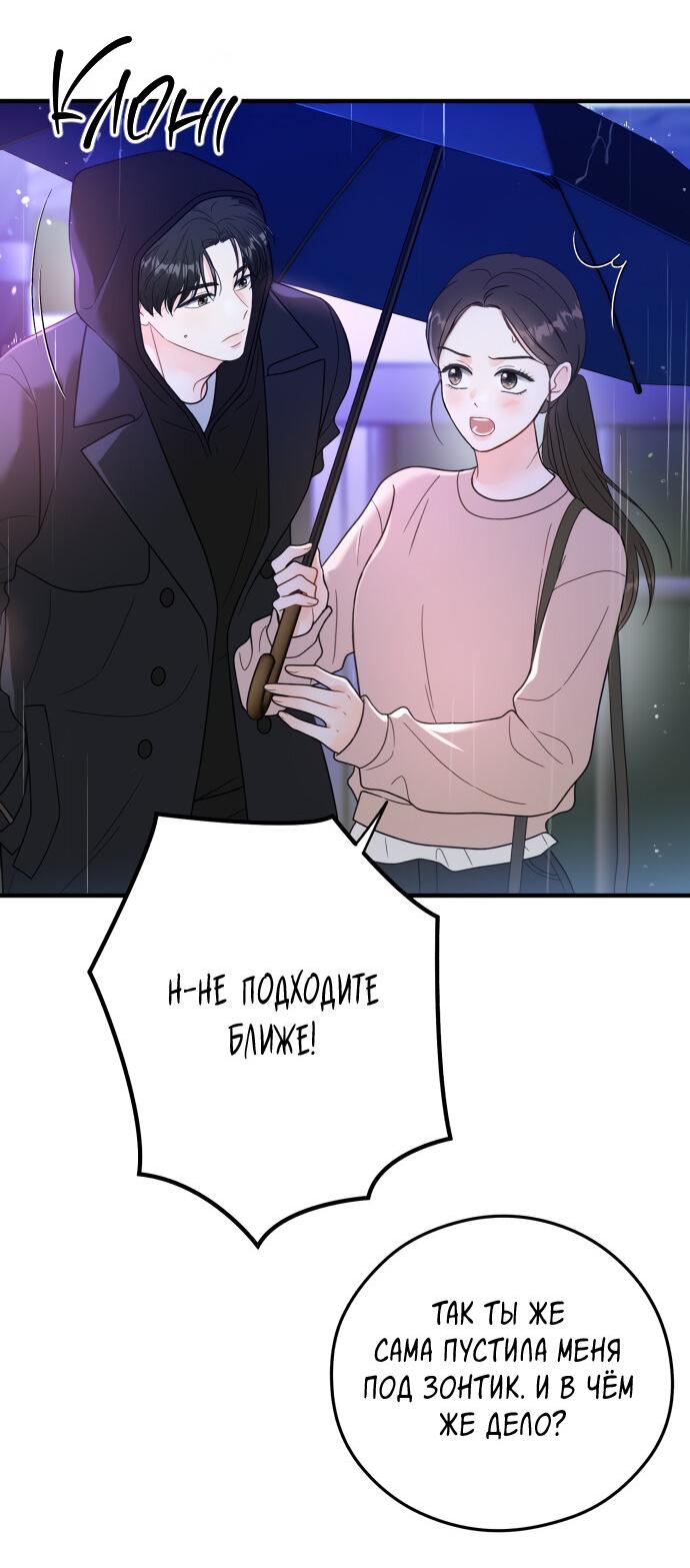 Манга Единственная - Глава 30 Страница 7