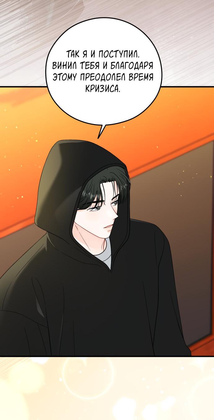 Манга Единственная - Глава 30 Страница 45
