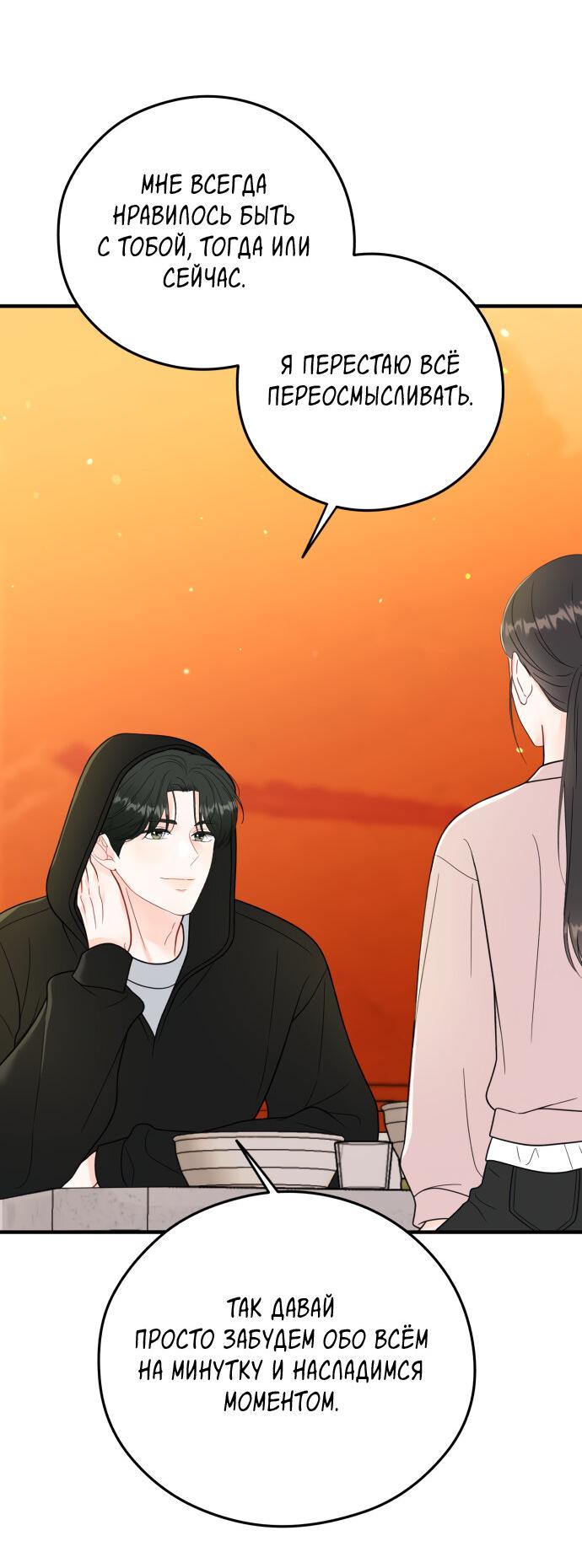 Манга Единственная - Глава 30 Страница 52