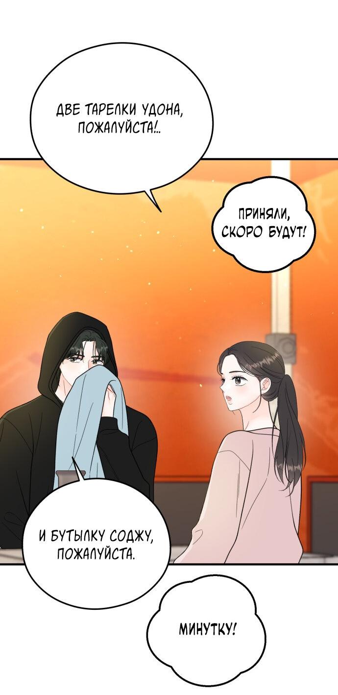 Манга Единственная - Глава 30 Страница 27