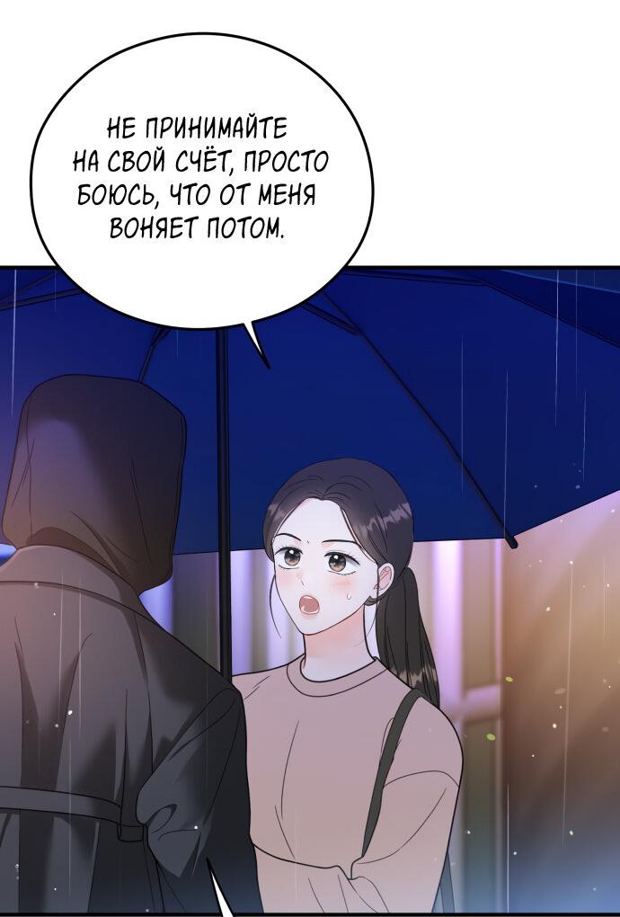 Манга Единственная - Глава 30 Страница 8