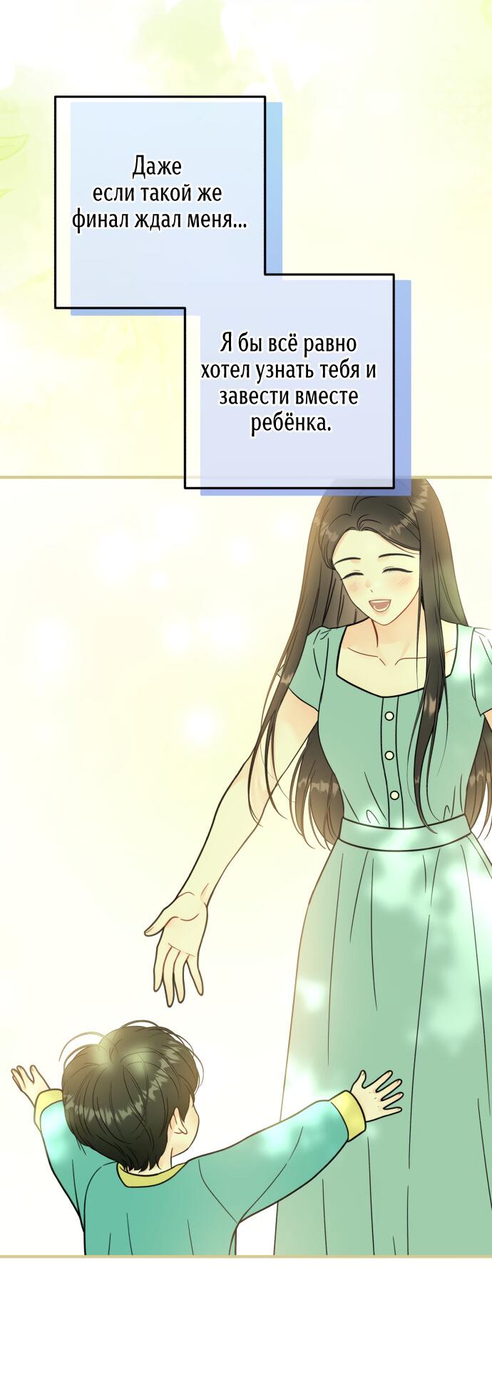 Манга Единственная - Глава 30 Страница 50