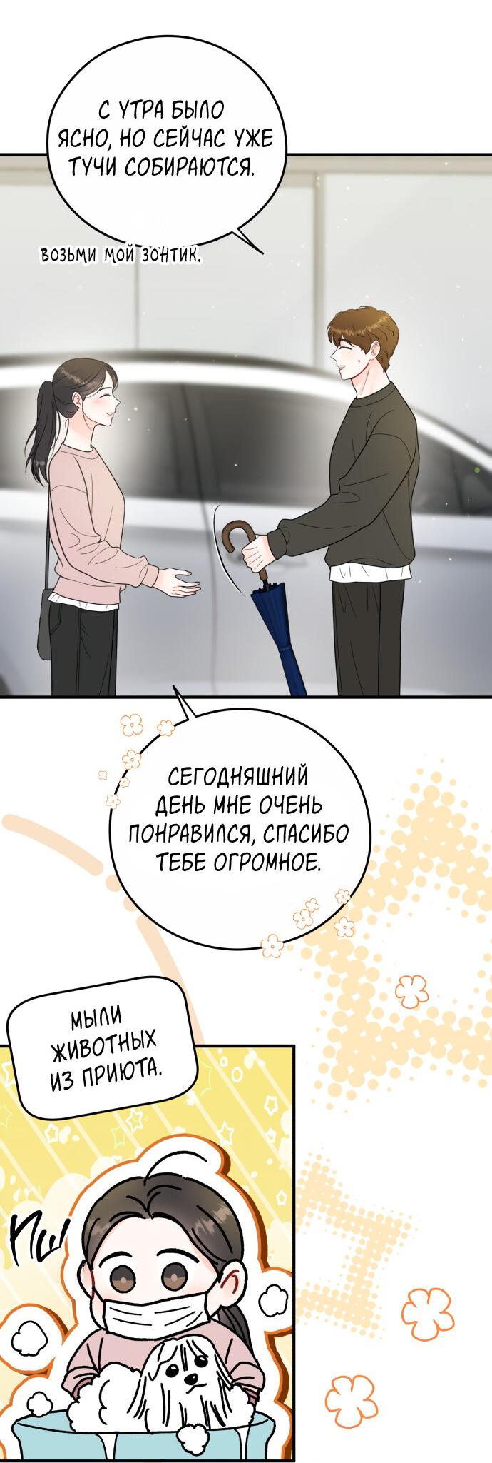 Манга Единственная - Глава 29 Страница 40