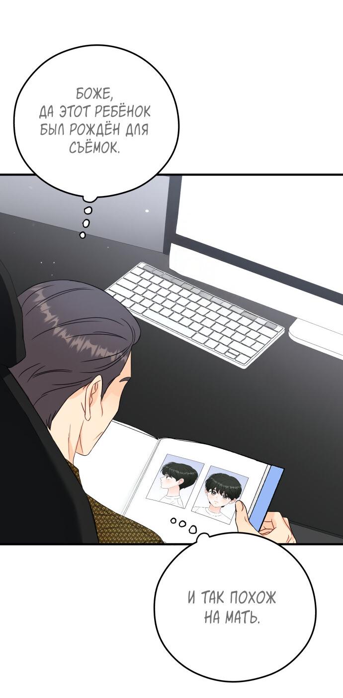 Манга Единственная - Глава 29 Страница 32