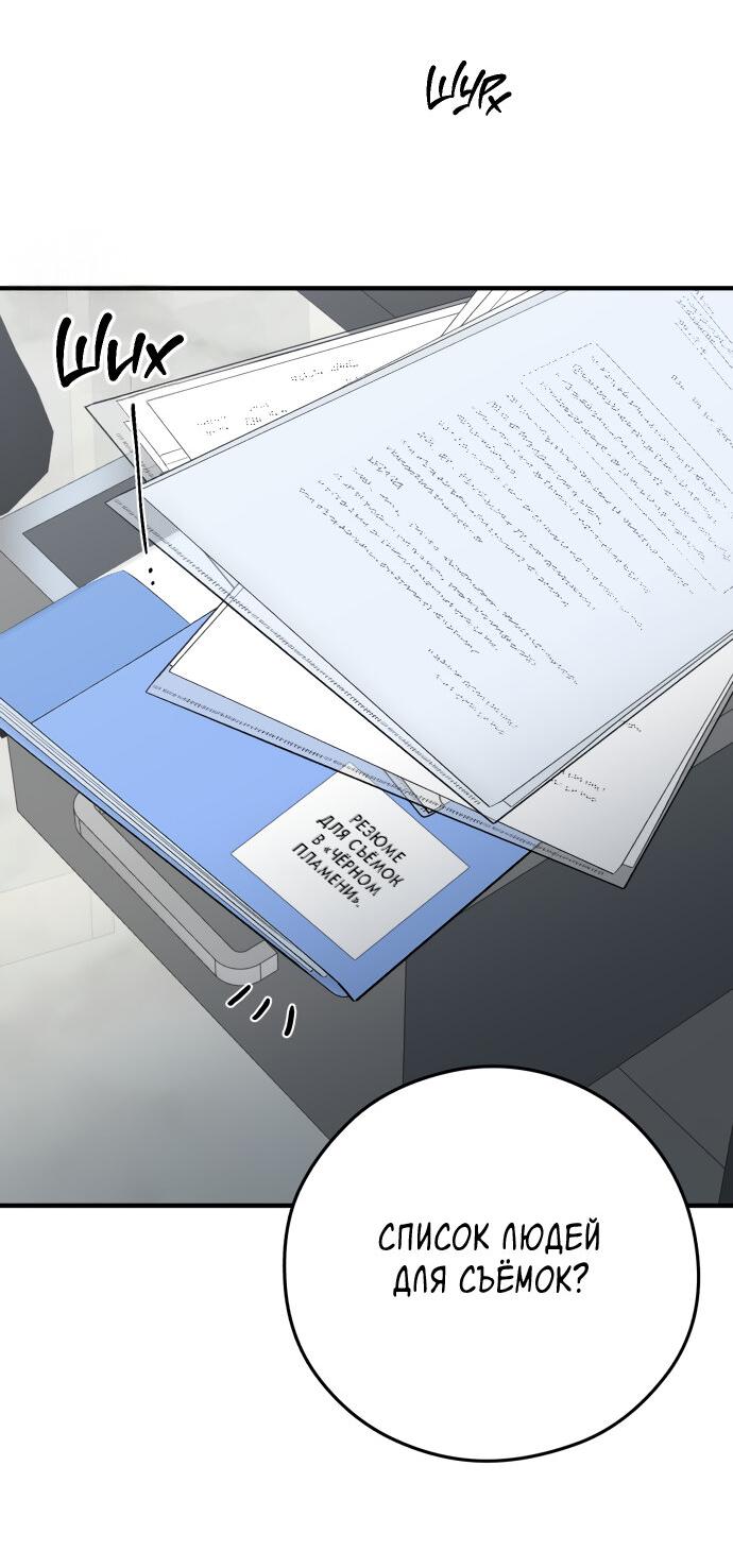 Манга Единственная - Глава 29 Страница 29