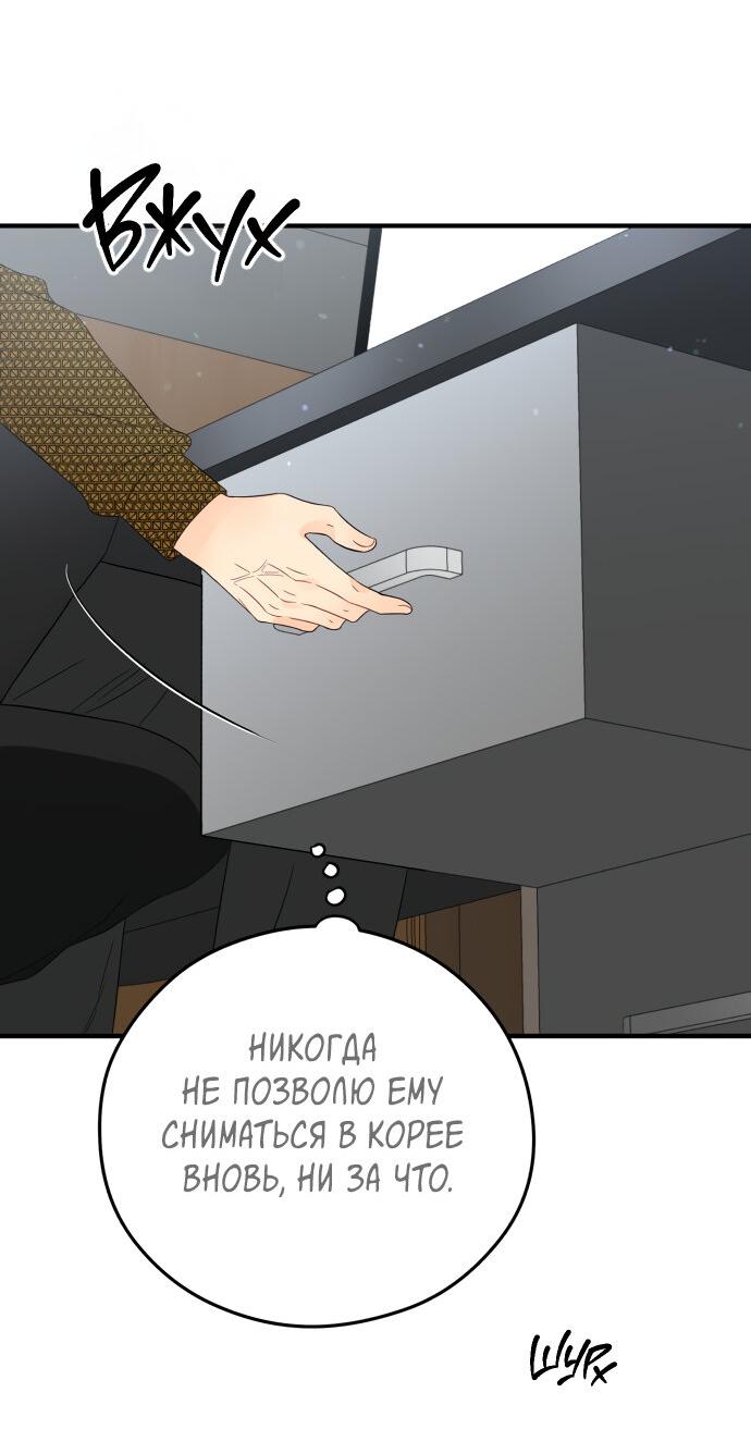 Манга Единственная - Глава 29 Страница 28