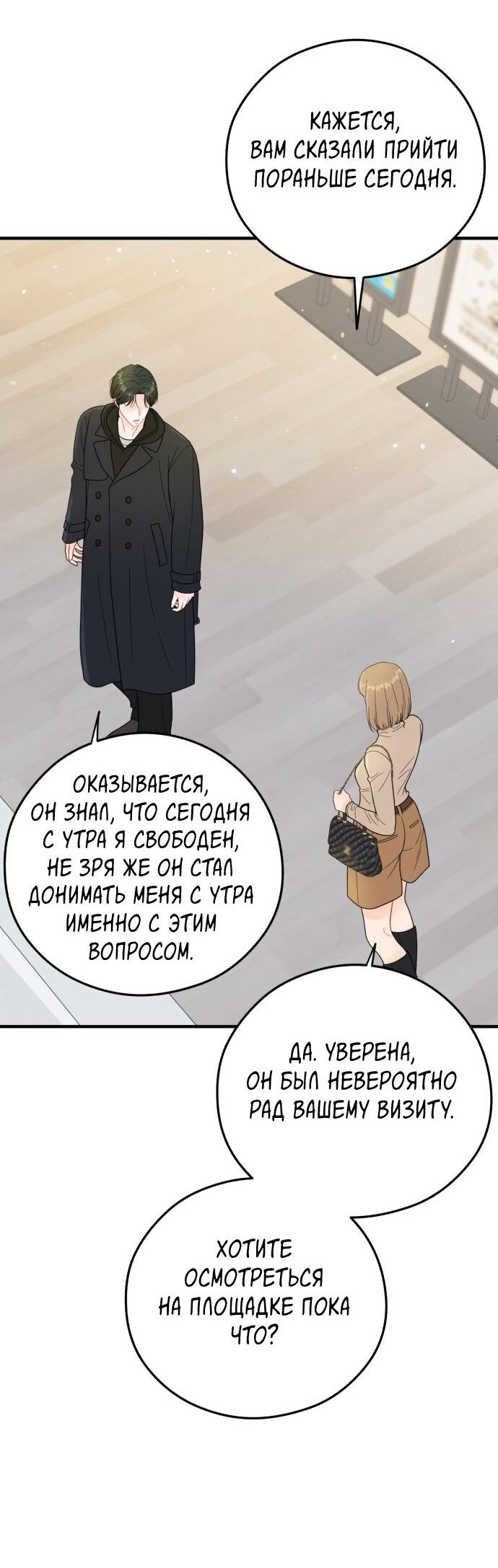 Манга Единственная - Глава 29 Страница 2