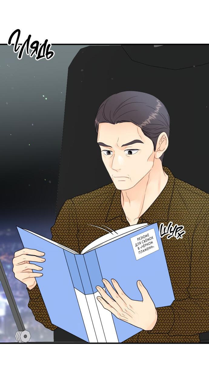 Манга Единственная - Глава 29 Страница 30