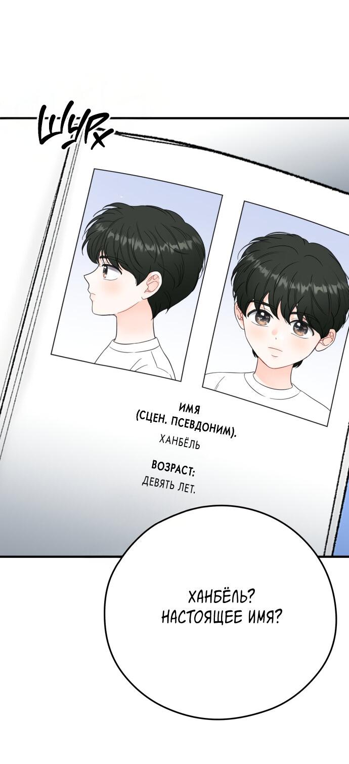 Манга Единственная - Глава 29 Страница 31