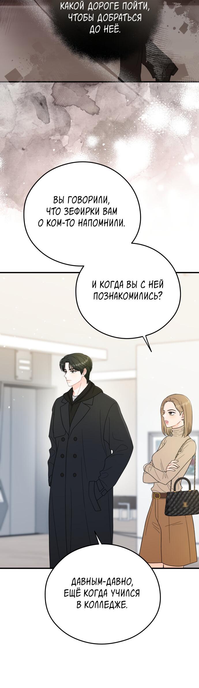 Манга Единственная - Глава 29 Страница 18