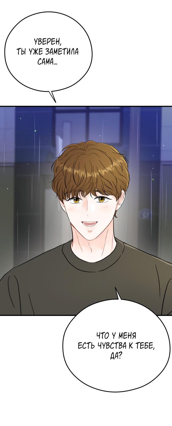 Манга Единственная - Глава 29 Страница 43