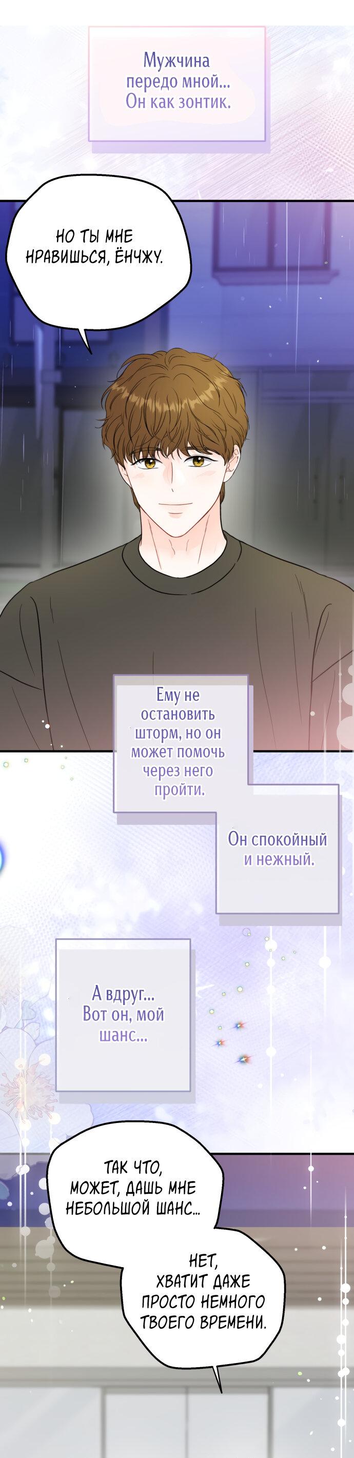 Манга Единственная - Глава 29 Страница 48