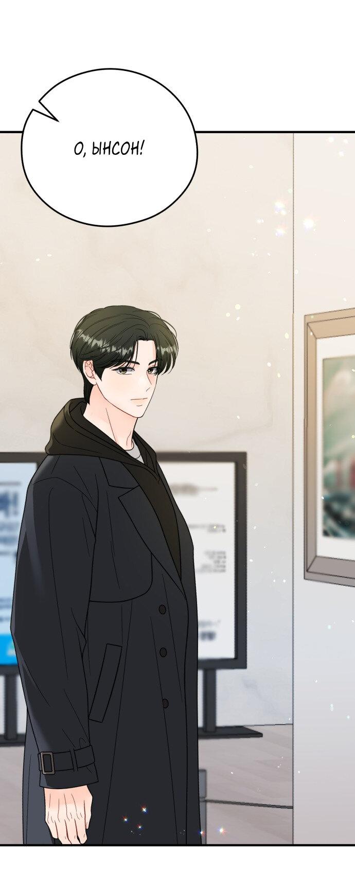 Манга Единственная - Глава 29 Страница 1