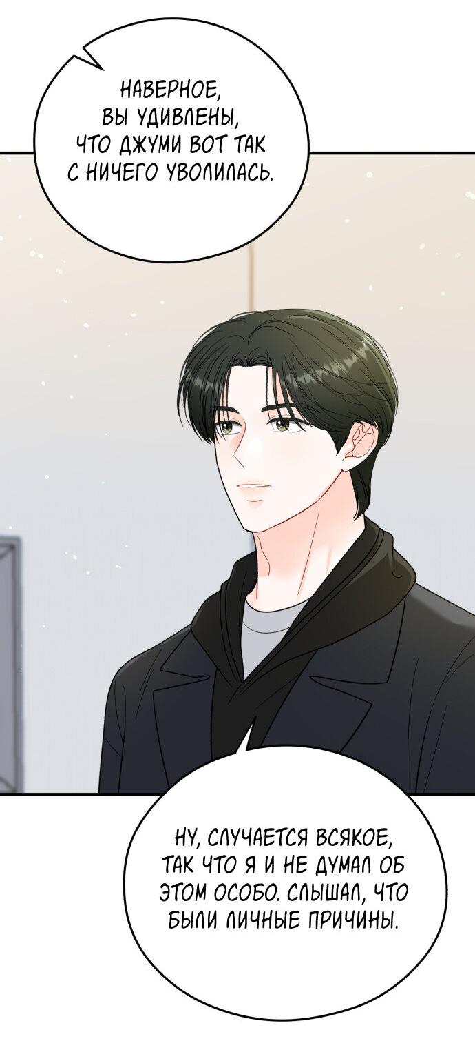 Манга Единственная - Глава 29 Страница 4