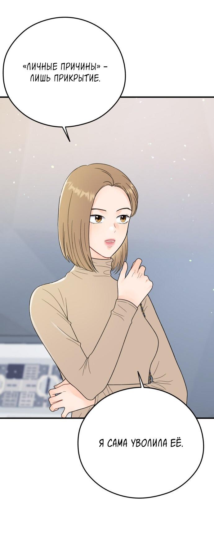 Манга Единственная - Глава 29 Страница 5