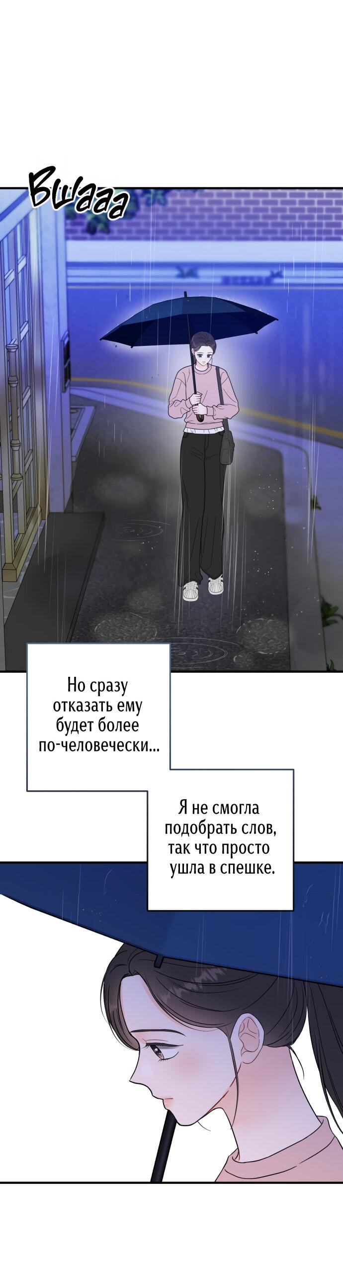 Манга Единственная - Глава 29 Страница 50