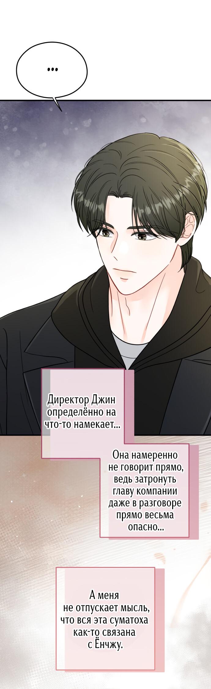 Манга Единственная - Глава 29 Страница 15