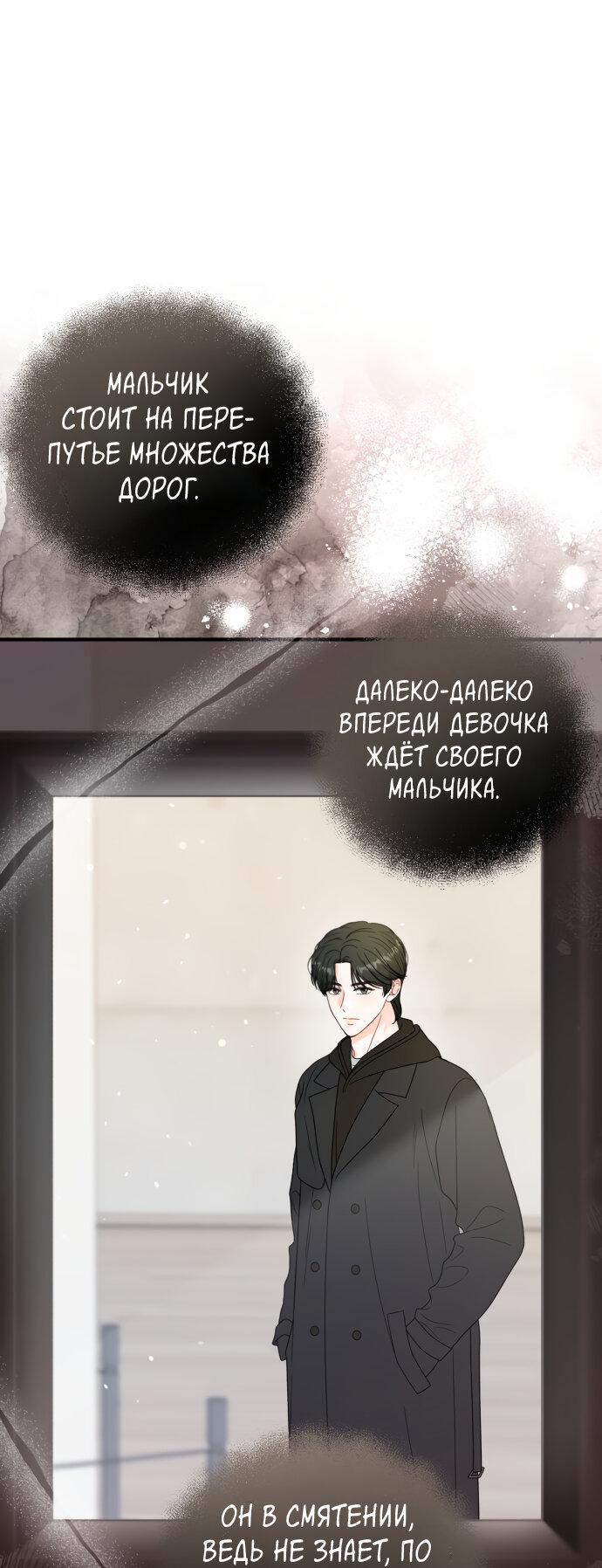 Манга Единственная - Глава 29 Страница 17