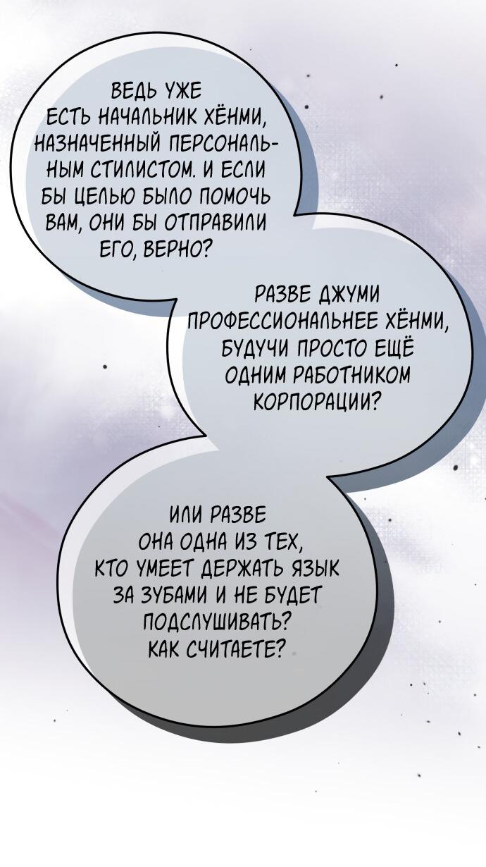 Манга Единственная - Глава 29 Страница 9