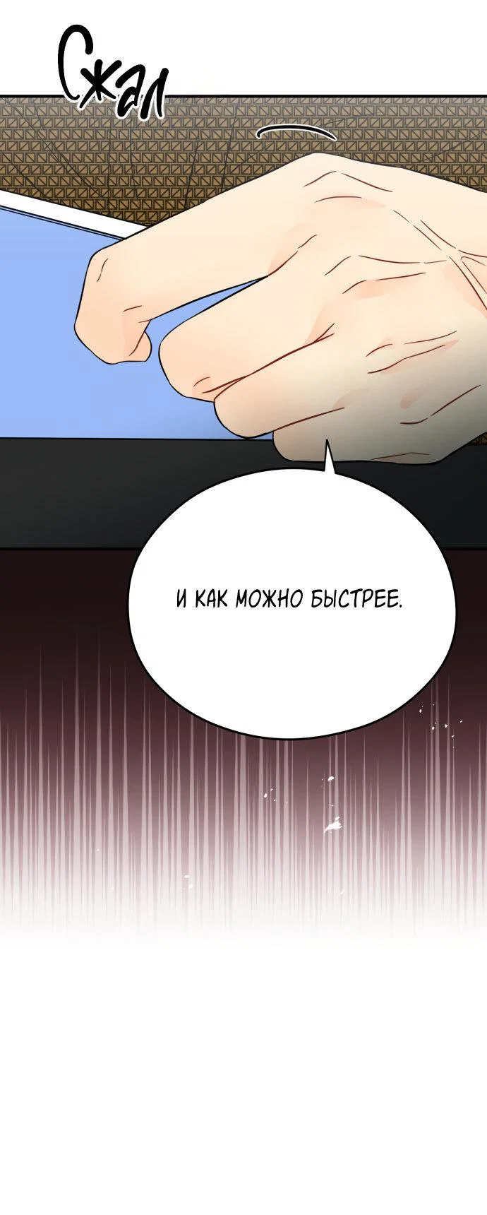 Манга Единственная - Глава 29 Страница 38