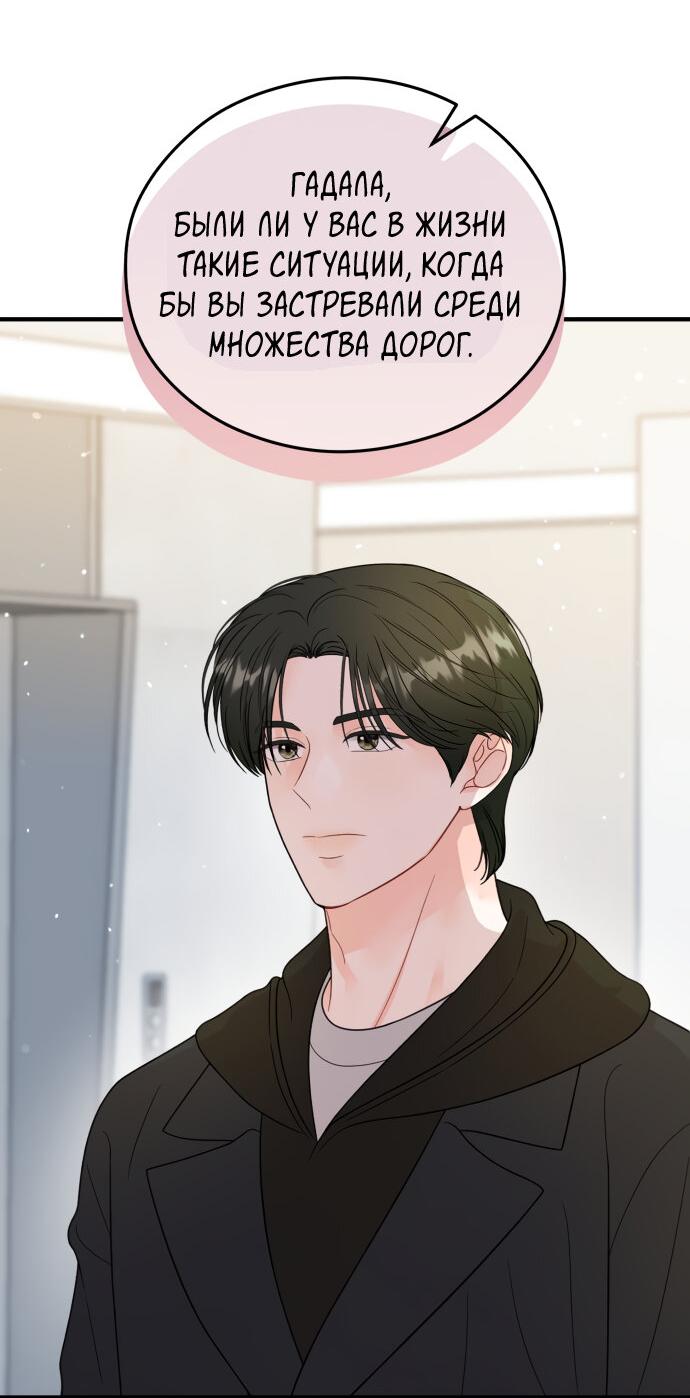 Манга Единственная - Глава 29 Страница 20