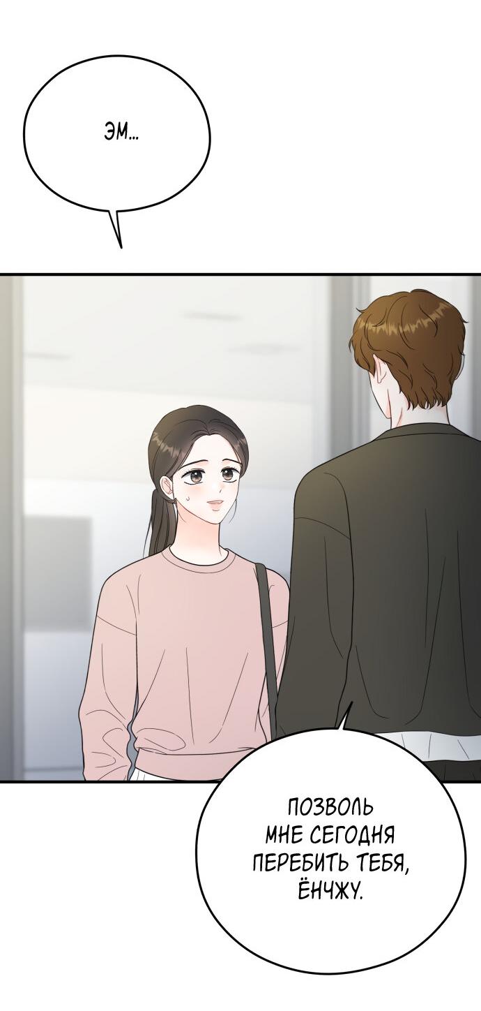 Манга Единственная - Глава 29 Страница 42