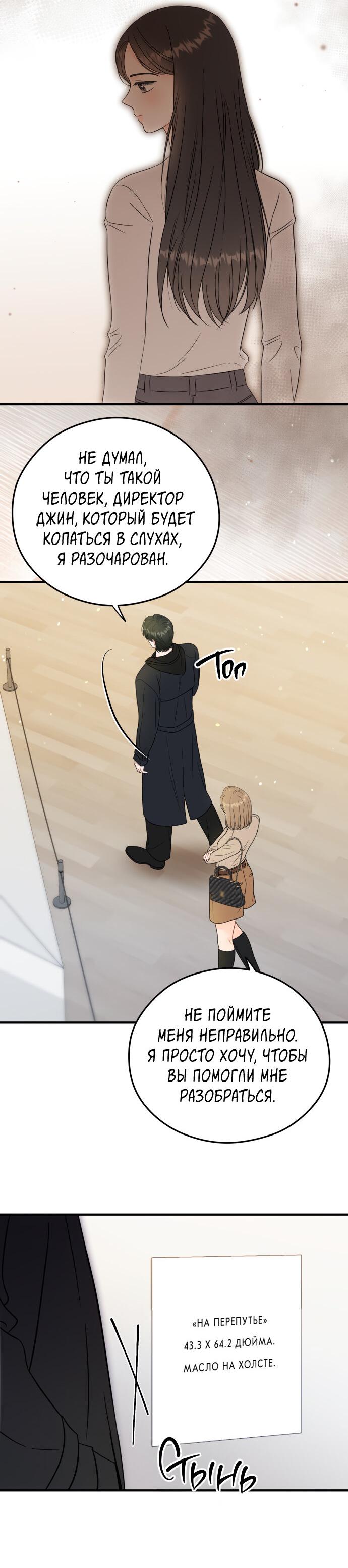 Манга Единственная - Глава 29 Страница 16