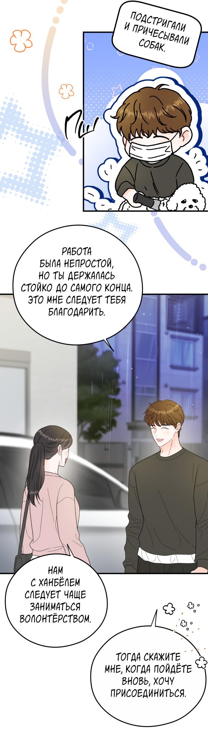 Манга Единственная - Глава 29 Страница 41
