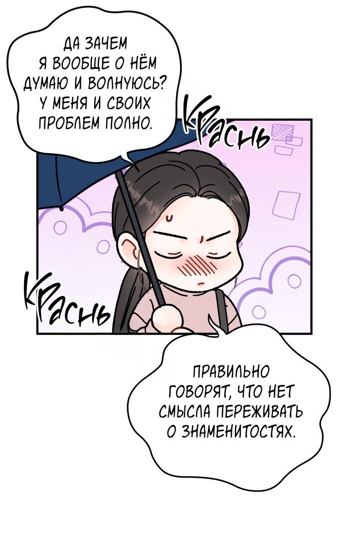 Манга Единственная - Глава 29 Страница 53