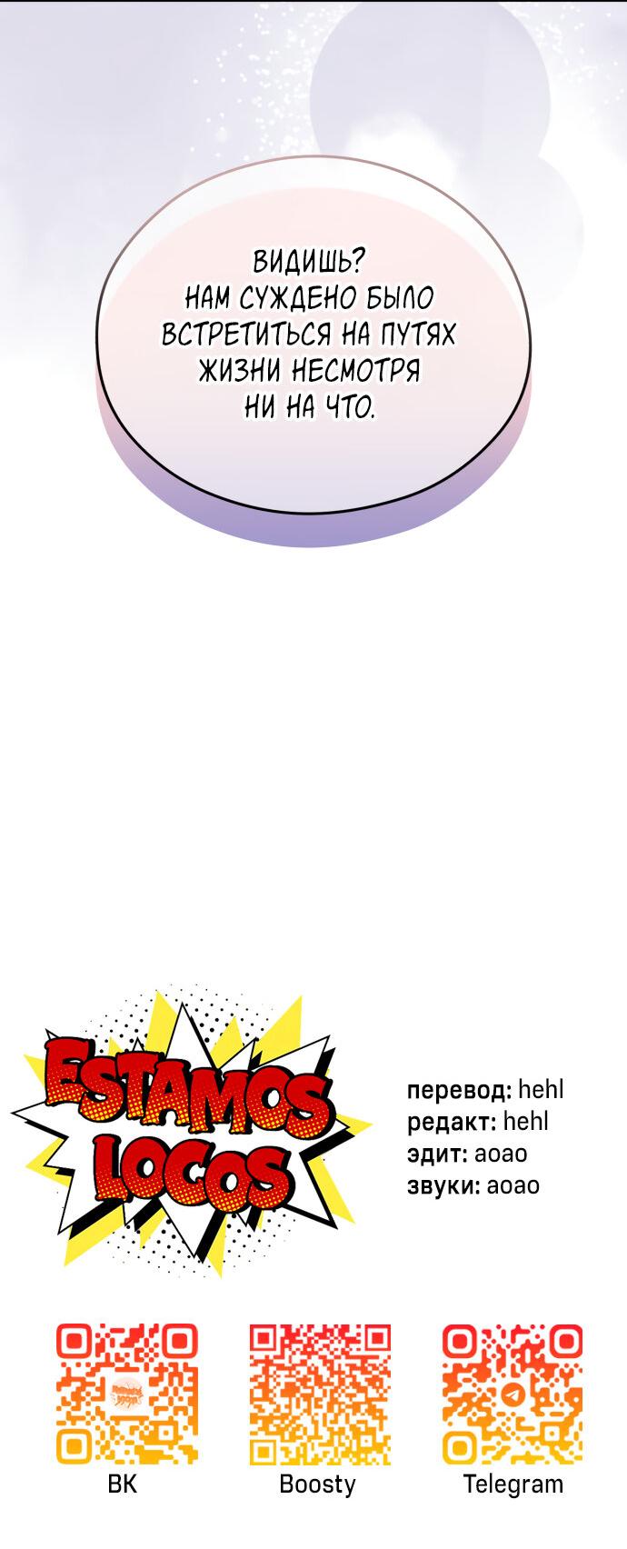 Манга Единственная - Глава 29 Страница 55