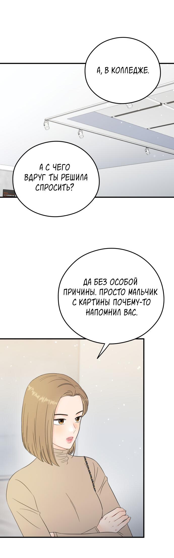 Манга Единственная - Глава 29 Страница 19