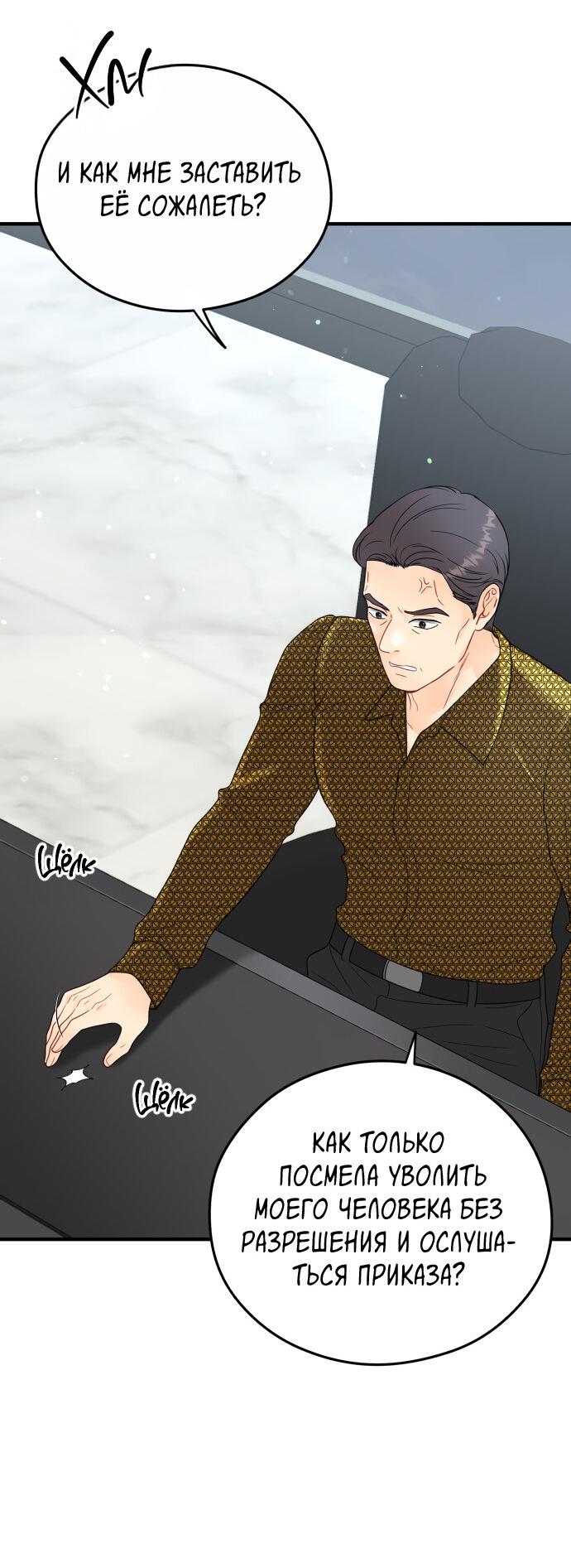 Манга Единственная - Глава 29 Страница 24