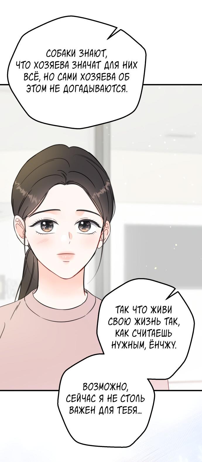 Манга Единственная - Глава 29 Страница 47