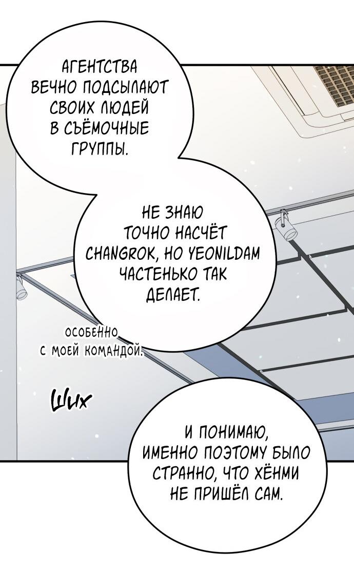 Манга Единственная - Глава 29 Страница 13