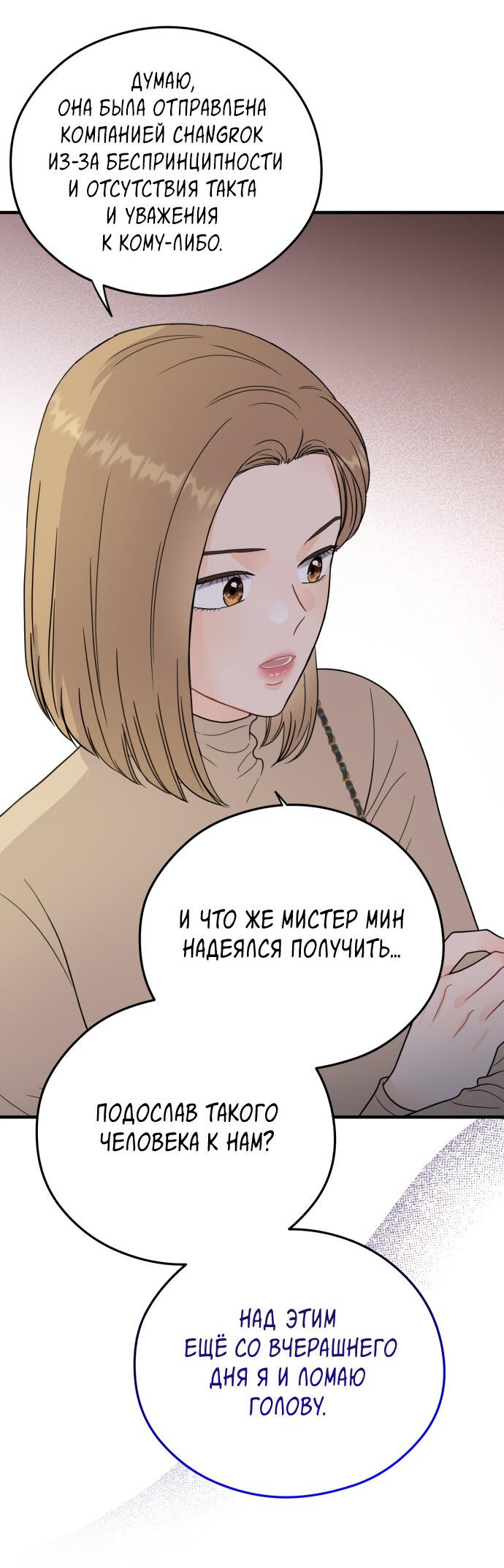 Манга Единственная - Глава 29 Страница 11