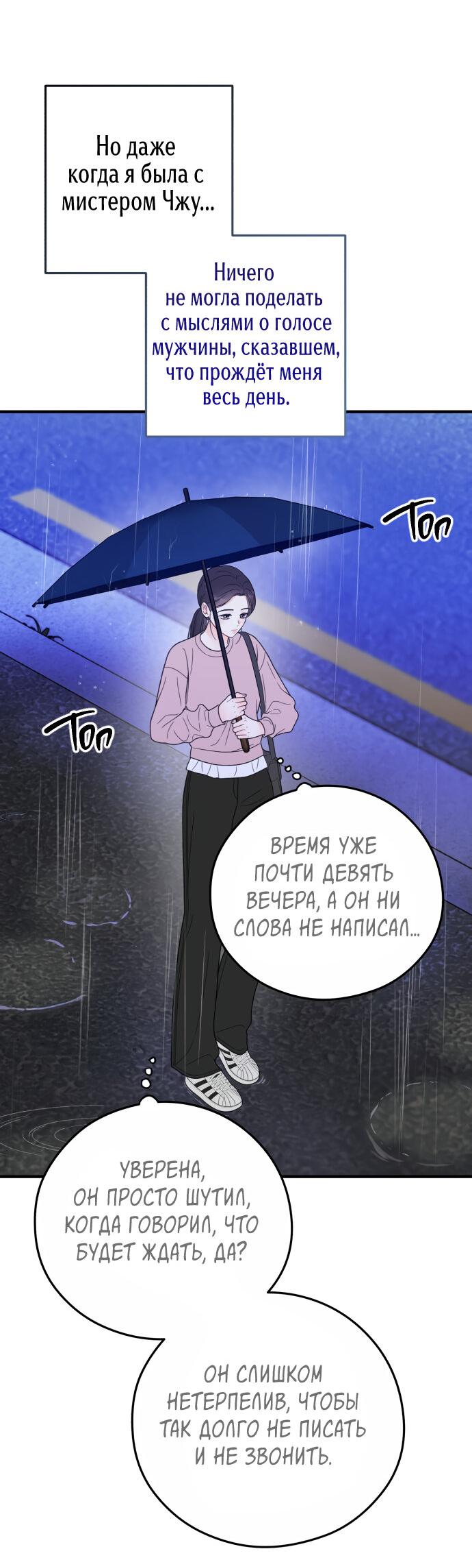 Манга Единственная - Глава 29 Страница 52