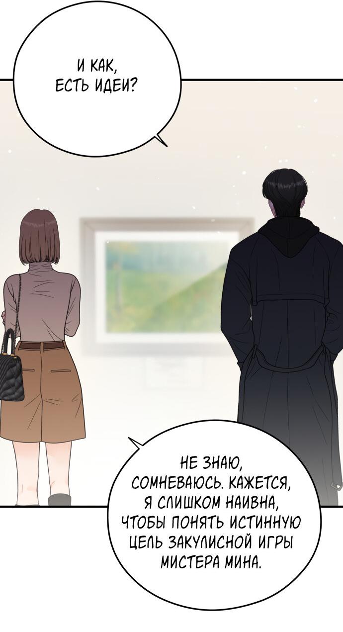 Манга Единственная - Глава 29 Страница 12