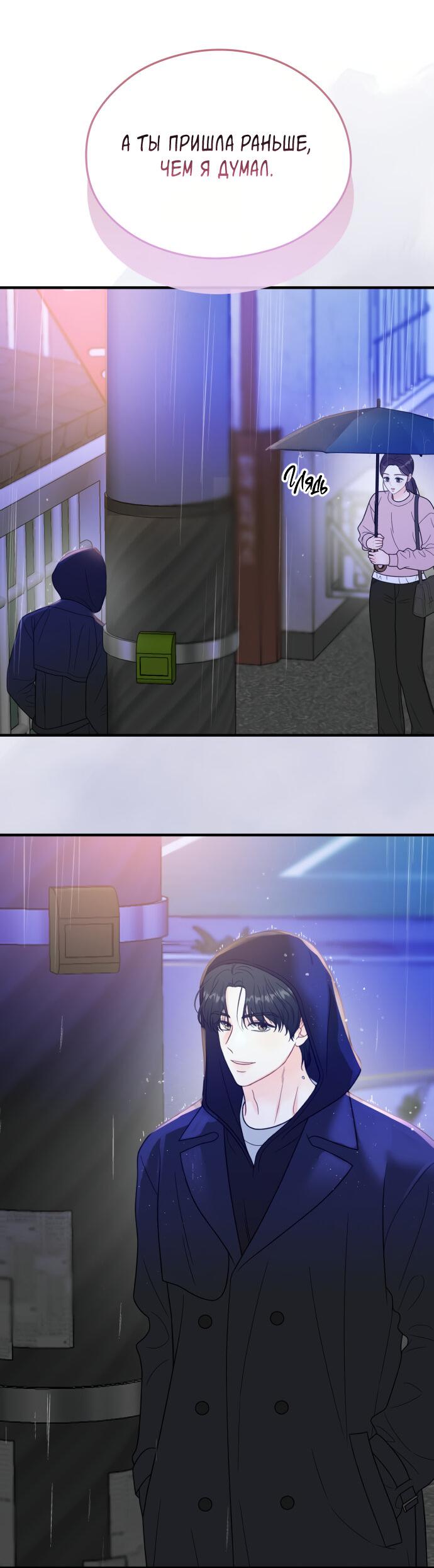 Манга Единственная - Глава 29 Страница 54