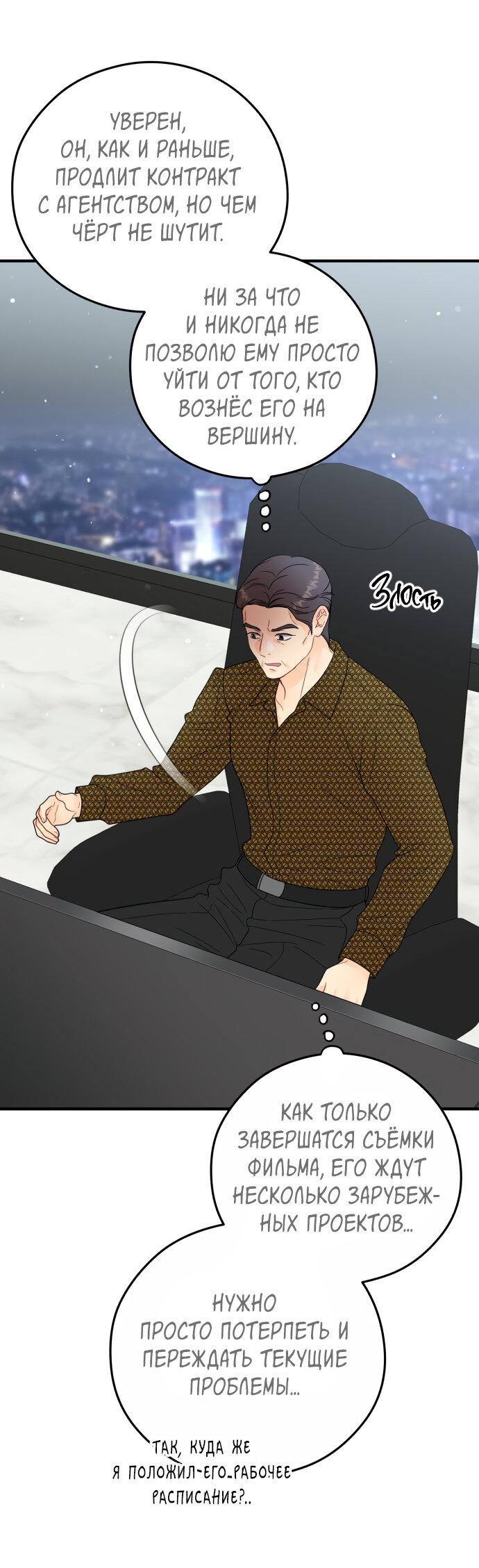 Манга Единственная - Глава 29 Страница 27