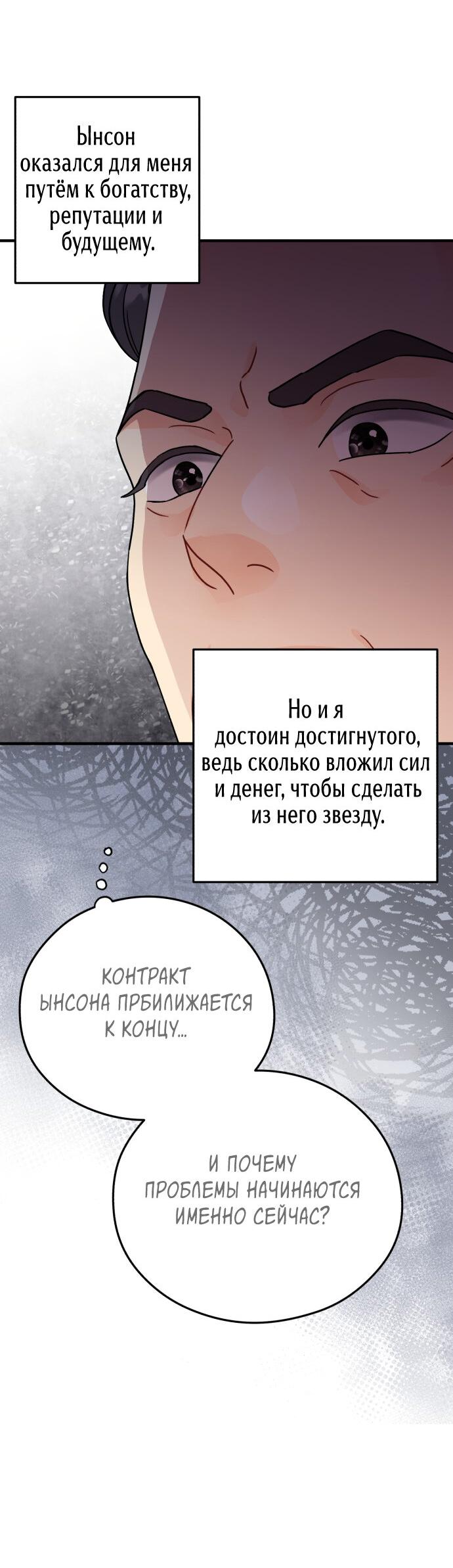 Манга Единственная - Глава 29 Страница 26