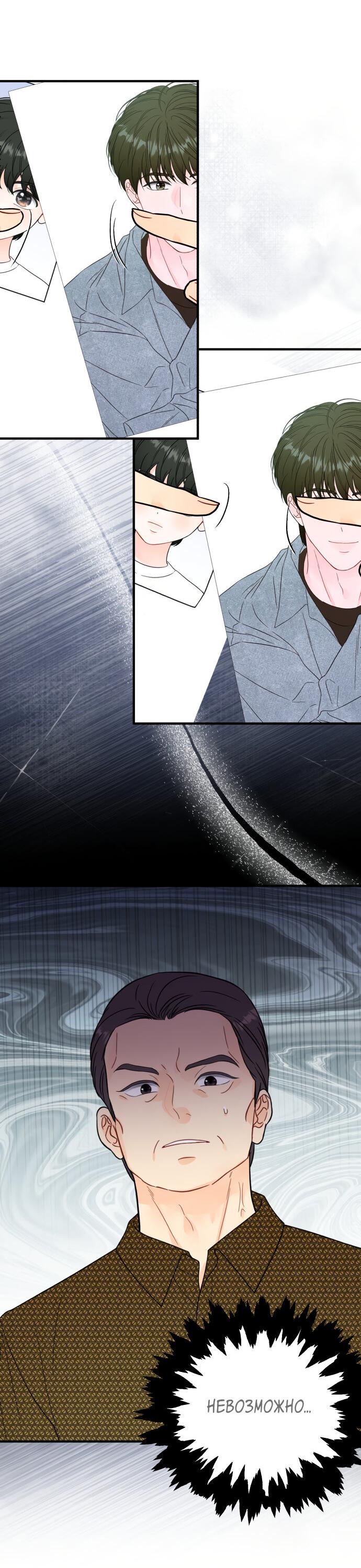 Манга Единственная - Глава 29 Страница 36