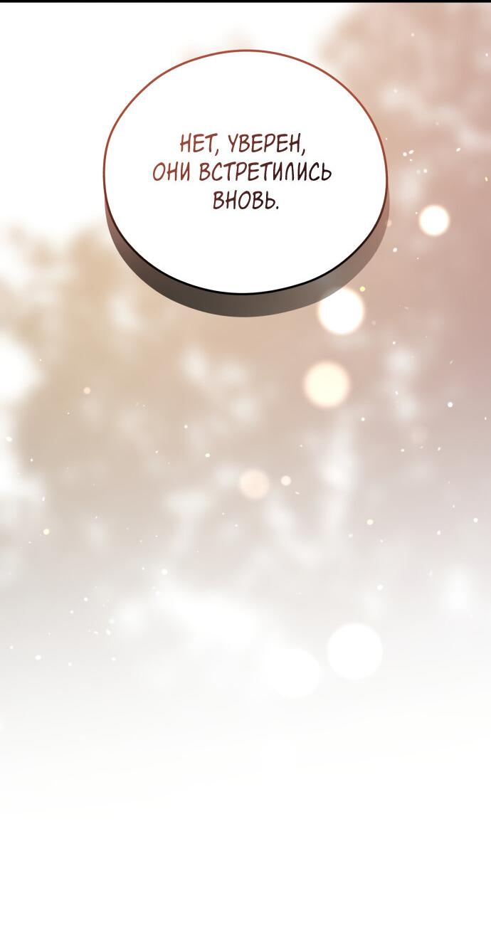 Манга Единственная - Глава 29 Страница 22