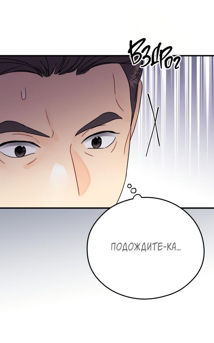 Манга Единственная - Глава 29 Страница 33