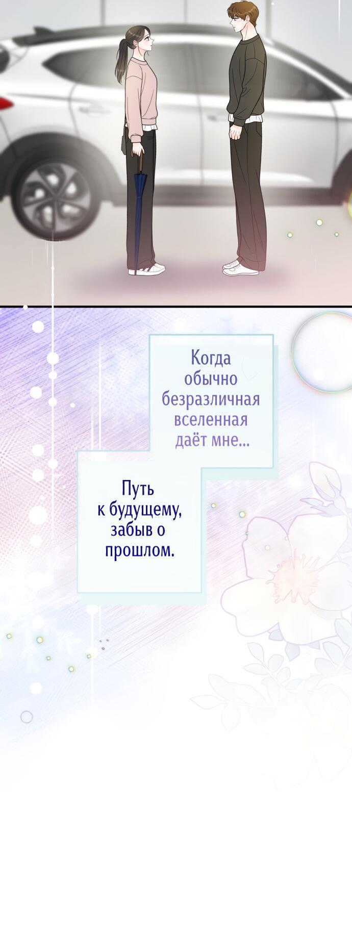 Манга Единственная - Глава 29 Страница 49