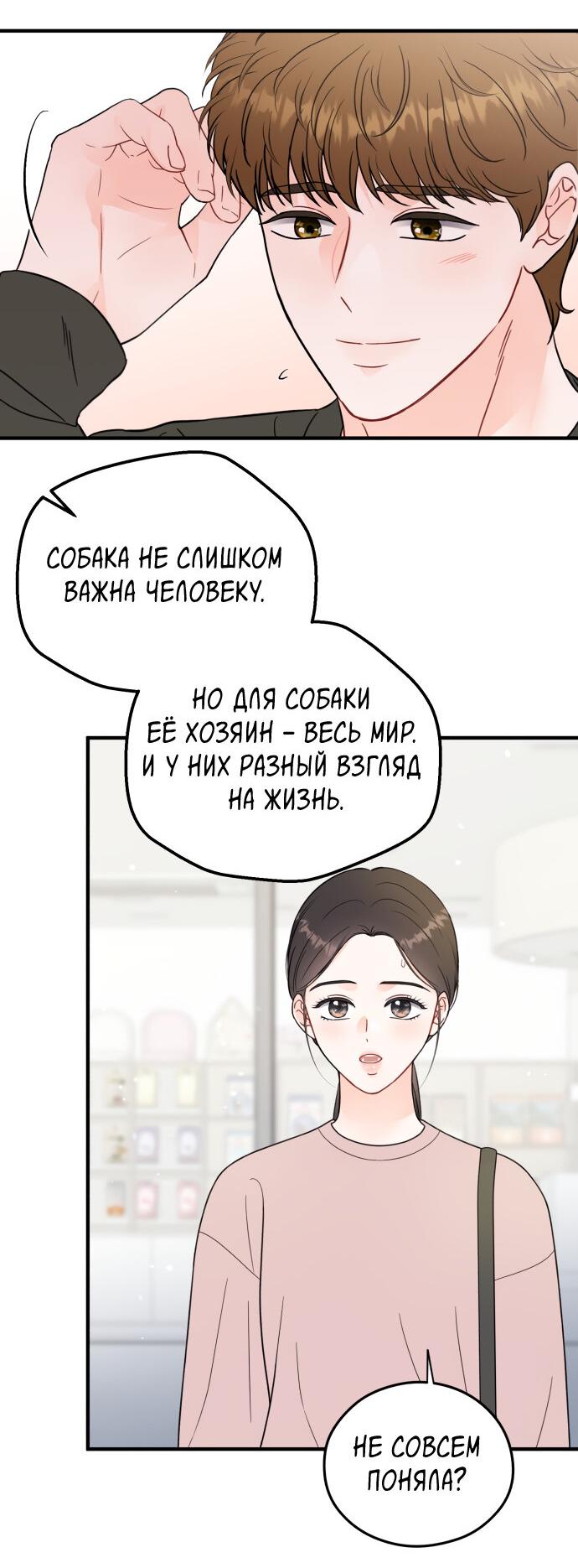 Манга Единственная - Глава 29 Страница 45