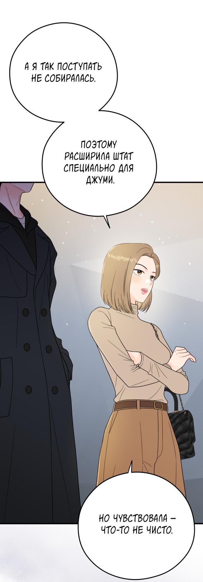 Манга Единственная - Глава 29 Страница 8